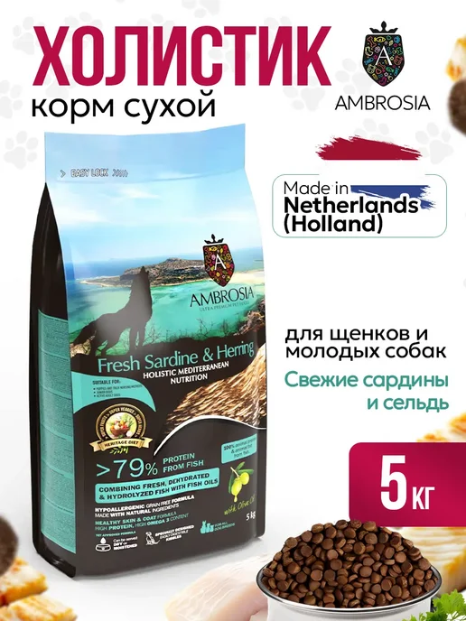 Сухой корм Ambrosia Молодых для собак, щенки, 5 кг