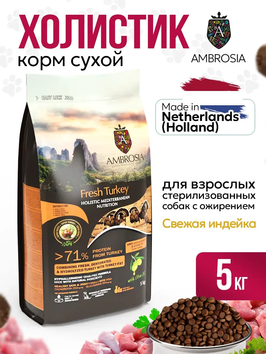 Корм сухой монопротеиновый для взрослых собак, 5 кг