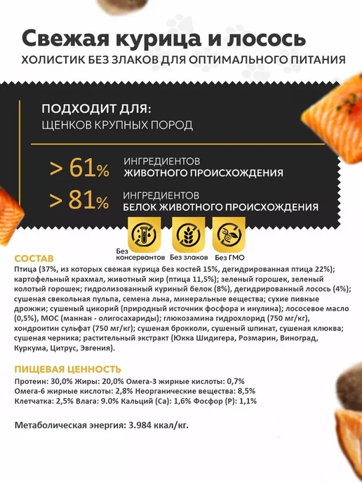 Сухой корм Ambrosia для собак, крупные, щенки, 12 кг, фото 2