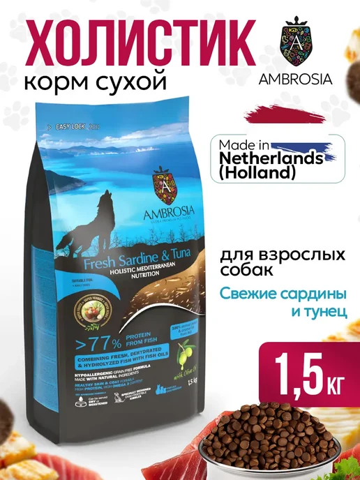 Сухой корм Ambrosia Монопротеиновый для собак, взрослые, 1,5 кг