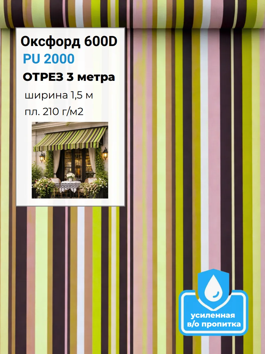 Тентовая водоотталкивающая ткань оксфорд 600D PU 2000