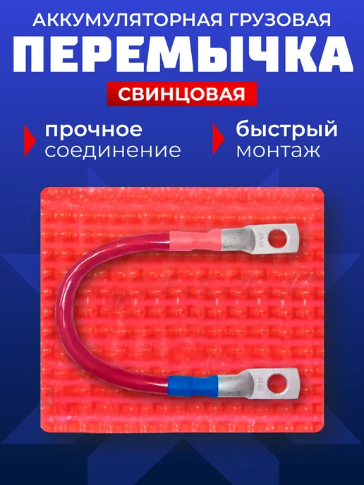 Гарант Перемычка аккумулятора грузовая медный наконечник 35мм 45см, коричневый