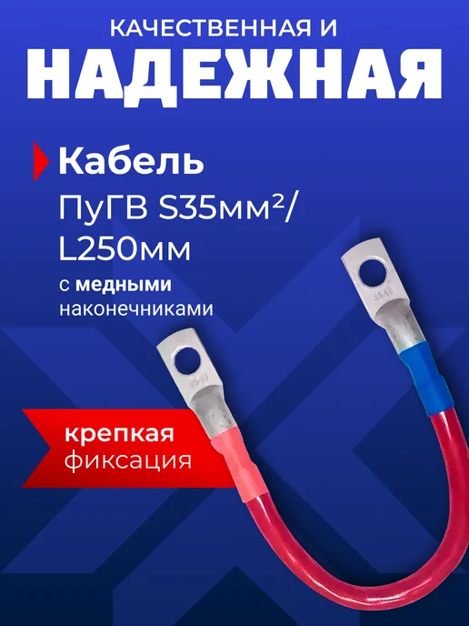 Гарант Перемычка аккумулятора грузовая медный наконечник 35мм 45см, коричневый, фото 2