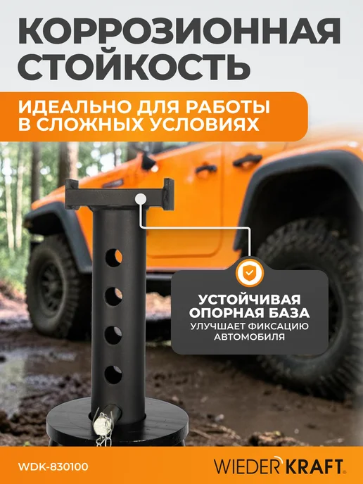 WIEDERKRAFT Подставка под авто страховочная 10т, 1 шт, 1 шт, фото 4
