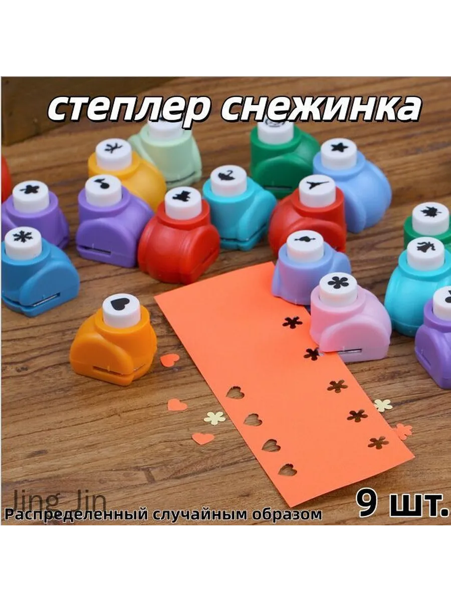 Дырокол-снежинка, 9 шт., металл+пластик