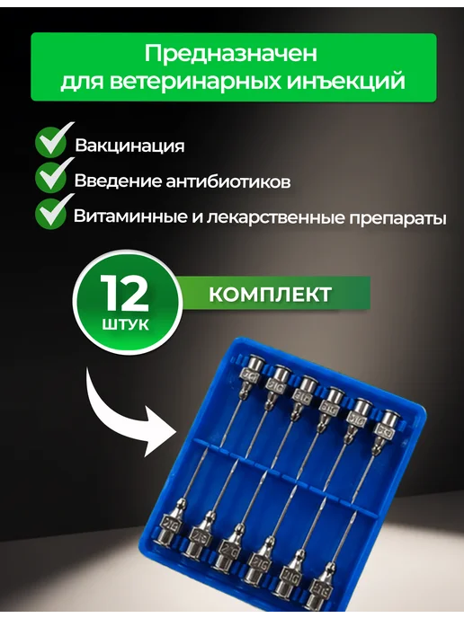Анкар-имэк Иглы ветеринарные инжекторные Luer-Lock 0,8*15 ANKAR, 0.8x15, фото 2