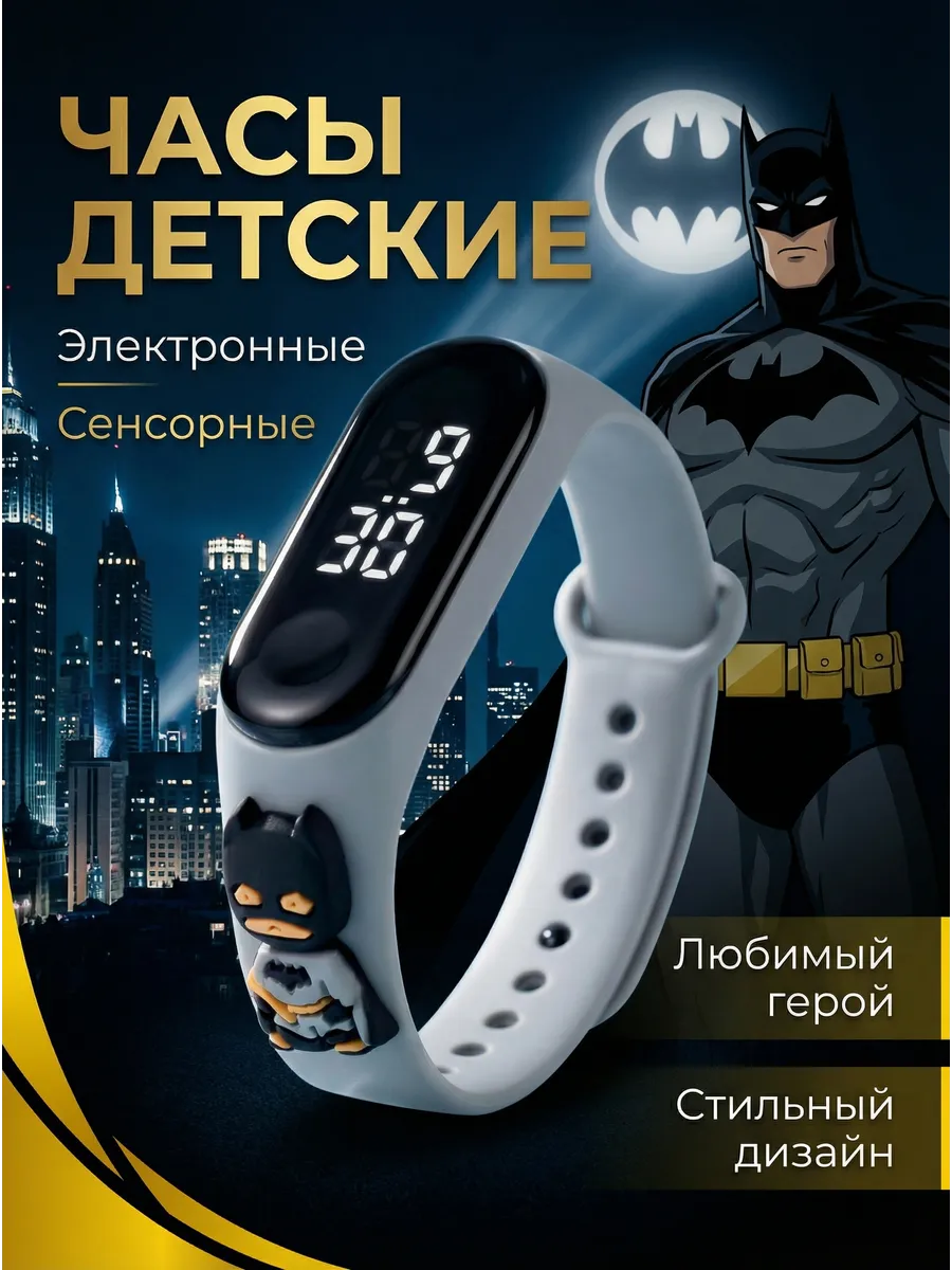 Часы электронные наручные детские