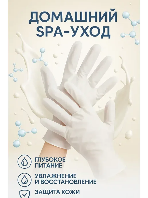 НАЗКА21 Маска перчатки для очень сухой кожи рук, вариант, фото 2