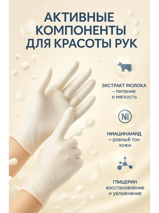 НАЗКА21 Маска перчатки для очень сухой кожи рук, вариант, фото 3