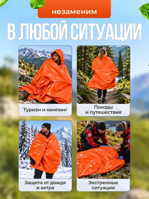 SALE24 Термоодеяло изотермическое с аварийным свистком, оранжевый, фото 5