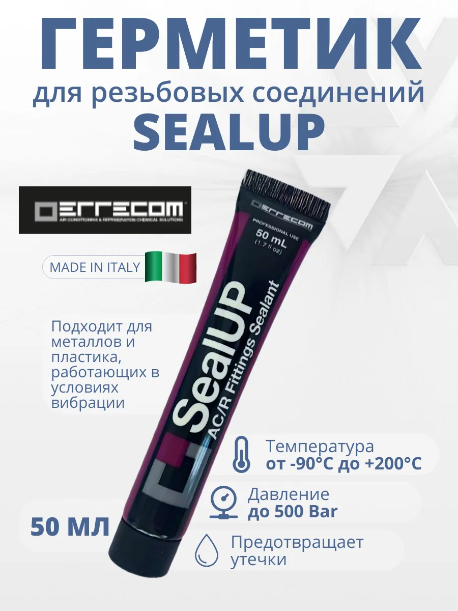 Герметик для резьбовых соединений SEALUP 50 мл.