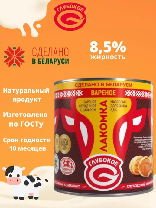 Глубокский молочноконсервный комбинат Сгущенное молоко вареное с сахаром «Лакомка» 8,5% 4шт, 4 шт, фото 2