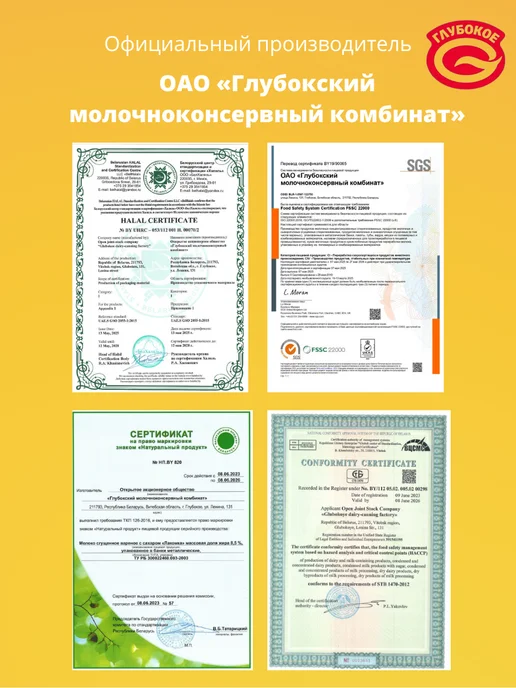 Глубокский молочноконсервный комбинат Сгущенное молоко вареное с сахаром «Лакомка» 8,5% 4шт, 4 шт, фото 6