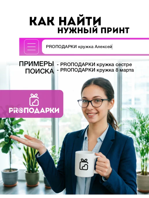 PROПОДАРКИ Именная кружка "Алина" с надписью "Начни свой день с улыбки", белый, фото 6