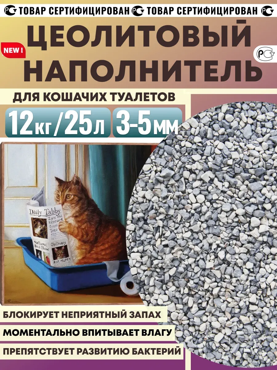 Цеолитовый наполнитель для лотков и клеток 12 кг 3-5мм