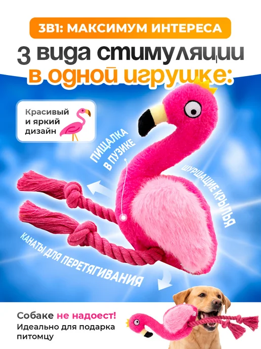 Lili Pets Игрушка для собак Фламинго, розовый, фото 2