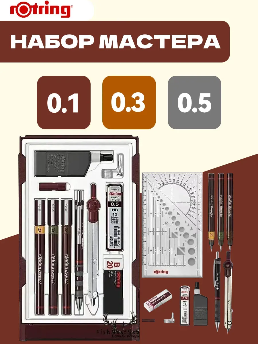 Набор изографов Master set (0 1 0 3 0 5)