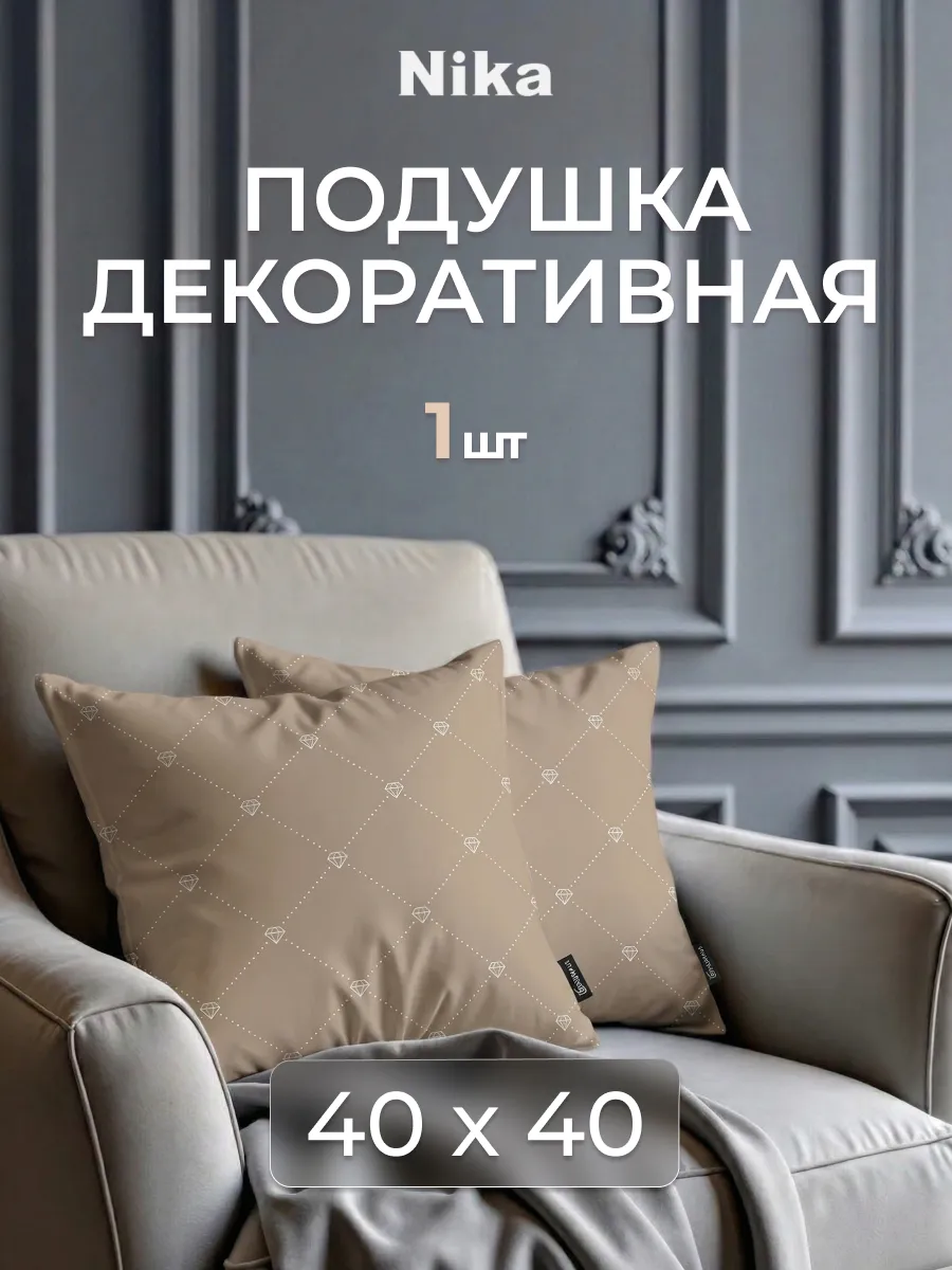 Подушка декоративная Haushalt 40х40 1 шт.