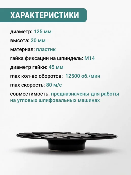VIRA Тарелка опорная для фибровых кругов жесткая для УШМ 125мм, вариант, фото 2