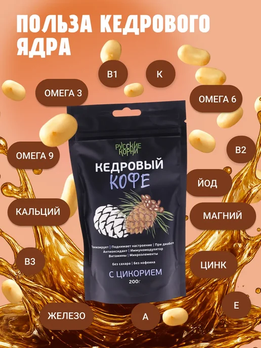 Русские корни Растворимый кофе кедровый с цикорием, без кофеина и сахара, 2 шт, фото 3