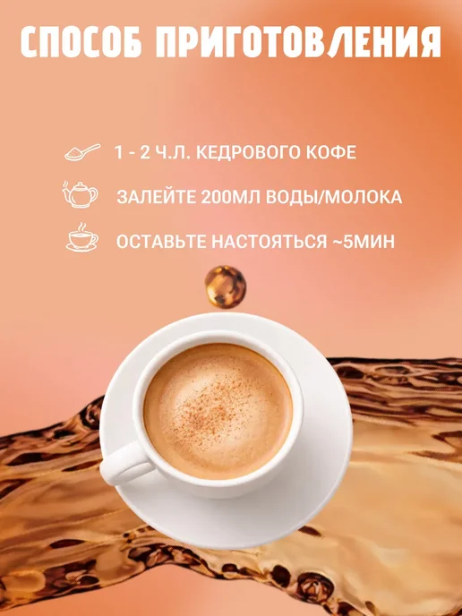 Русские корни Растворимый кофе кедровый с цикорием, без кофеина и сахара, 2 шт, фото 4