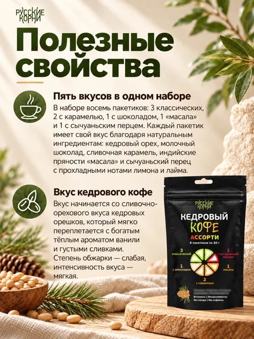 Русские корни Растворимый кофе кедровый Ассорти без кофеина, без сахара, вариант, фото 2