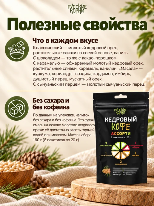 Русские корни Растворимый кофе кедровый Ассорти без кофеина, без сахара, вариант, фото 3
