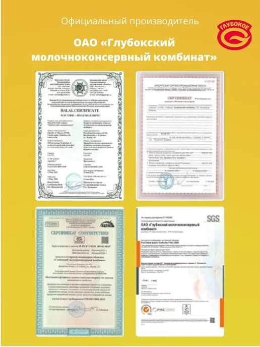 Глубокский молочноконсервный комбинат Сливки сгущенные с сахаром 19%, Глубокое 4шт, 4 шт, фото 3