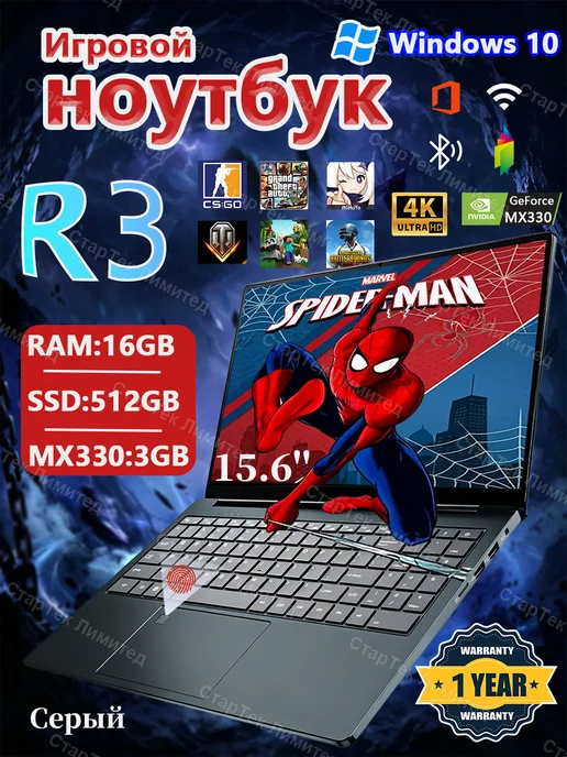 Fynix Ноутбук игровой R3 RAM16GB SSD256GB Ноутбук для работы, 3 ГБ
