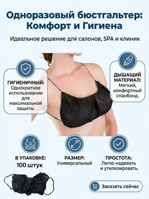 Одноразовый топ черный 100 штук, черный
