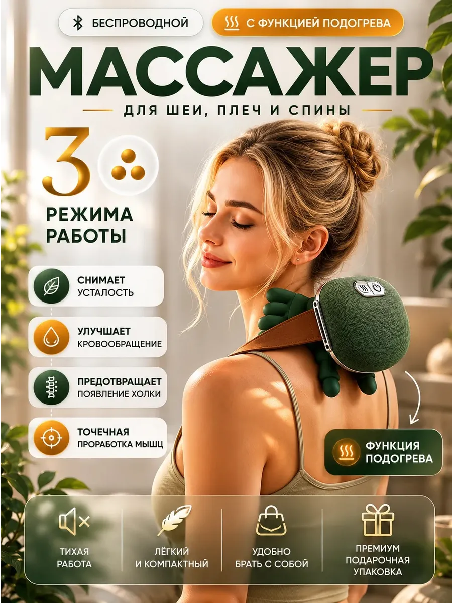 Массажер для шеи Руки