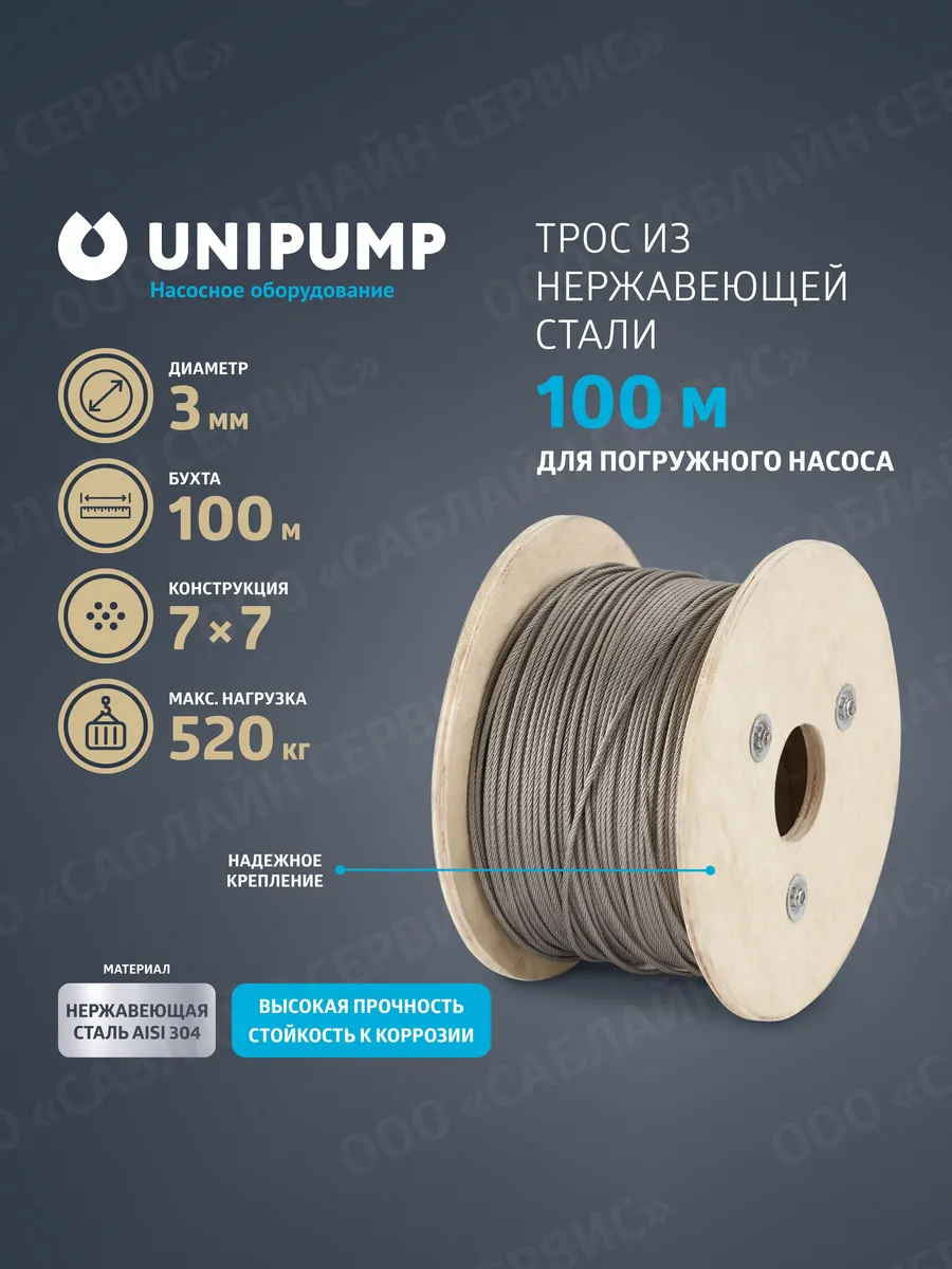 Трос для скважинного насоса 3 мм, нерж. сталь (бухта 100 м)