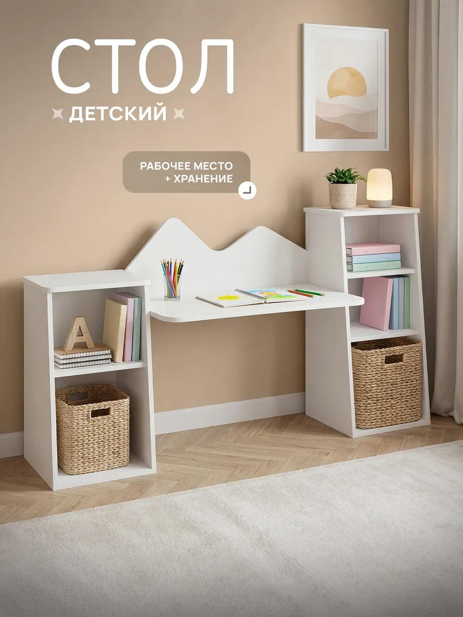 Стол детский письменный