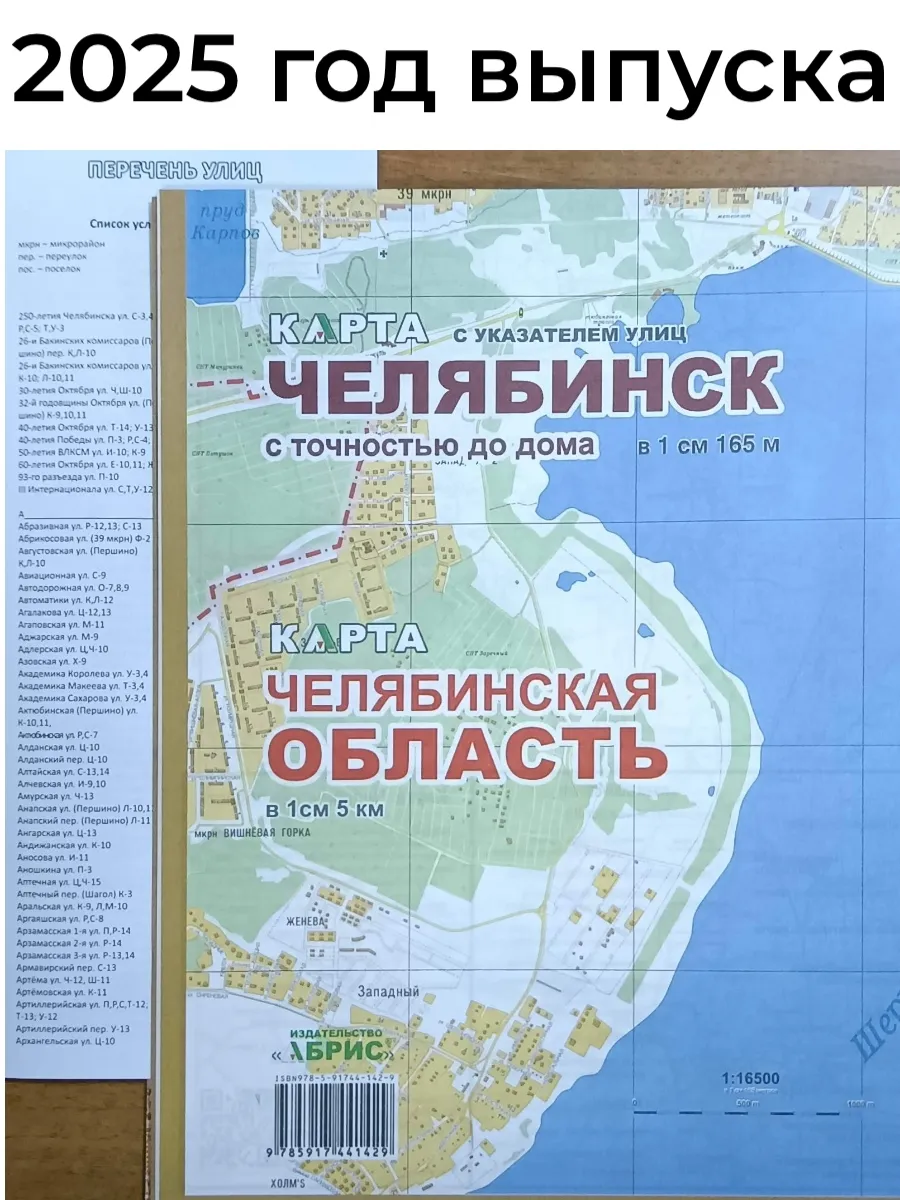 Карта Челябинской области, карта города Челябинск