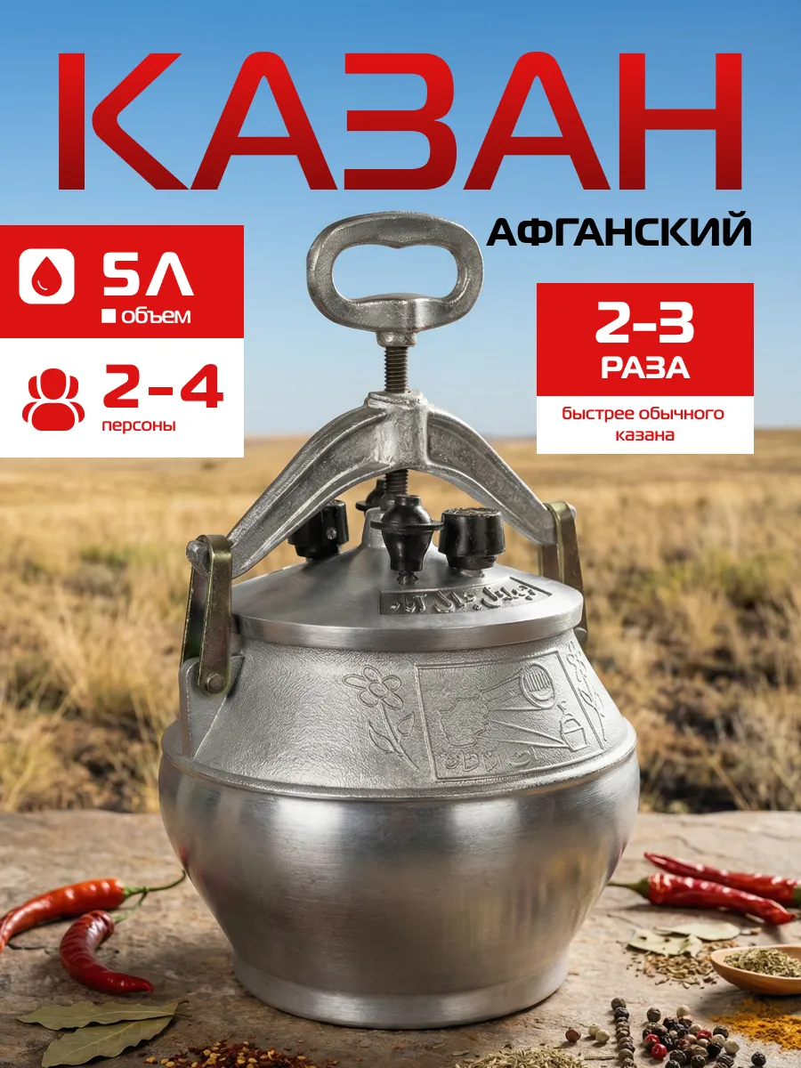 Казан для готовки афганский 5 литров серебристый