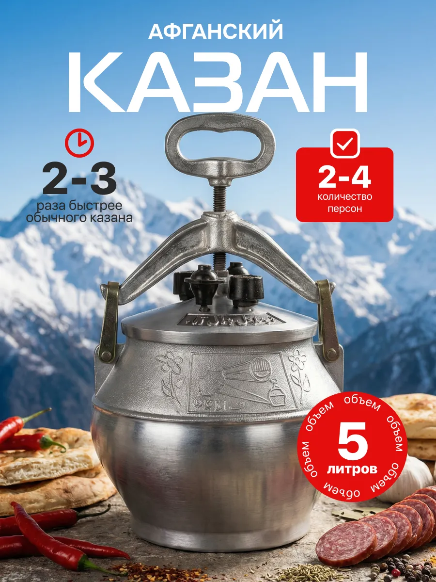 Казан для готовки афганский 5 литров серебристый
