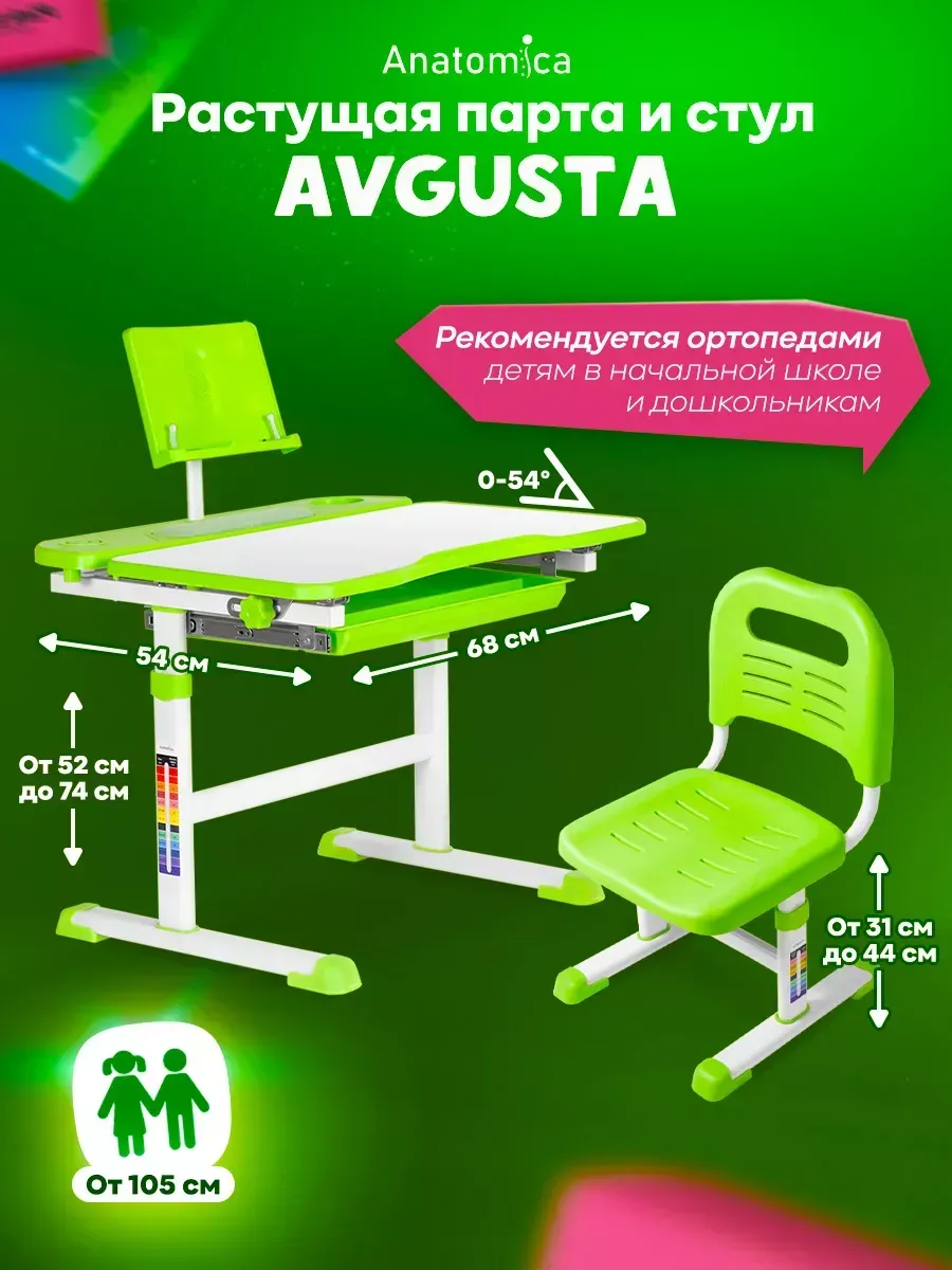 Растущий письменный стол и стул для школьника Avgusta