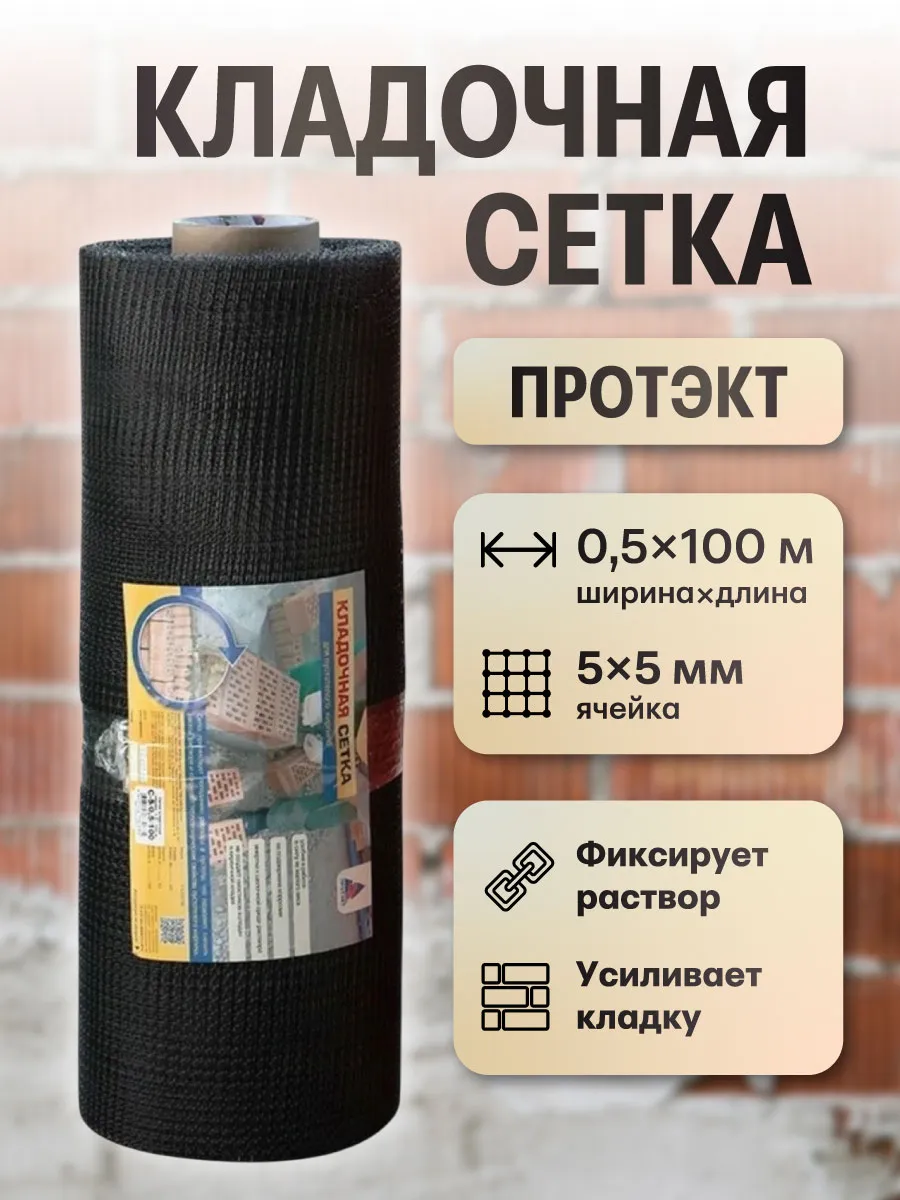 Сетка кладочная С-5 ячейка 5*5 мм 0,5*100 м