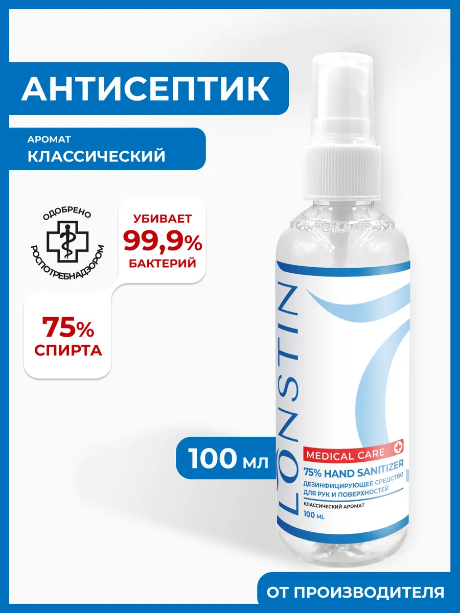 Антисептик спрей для рук 100мл.