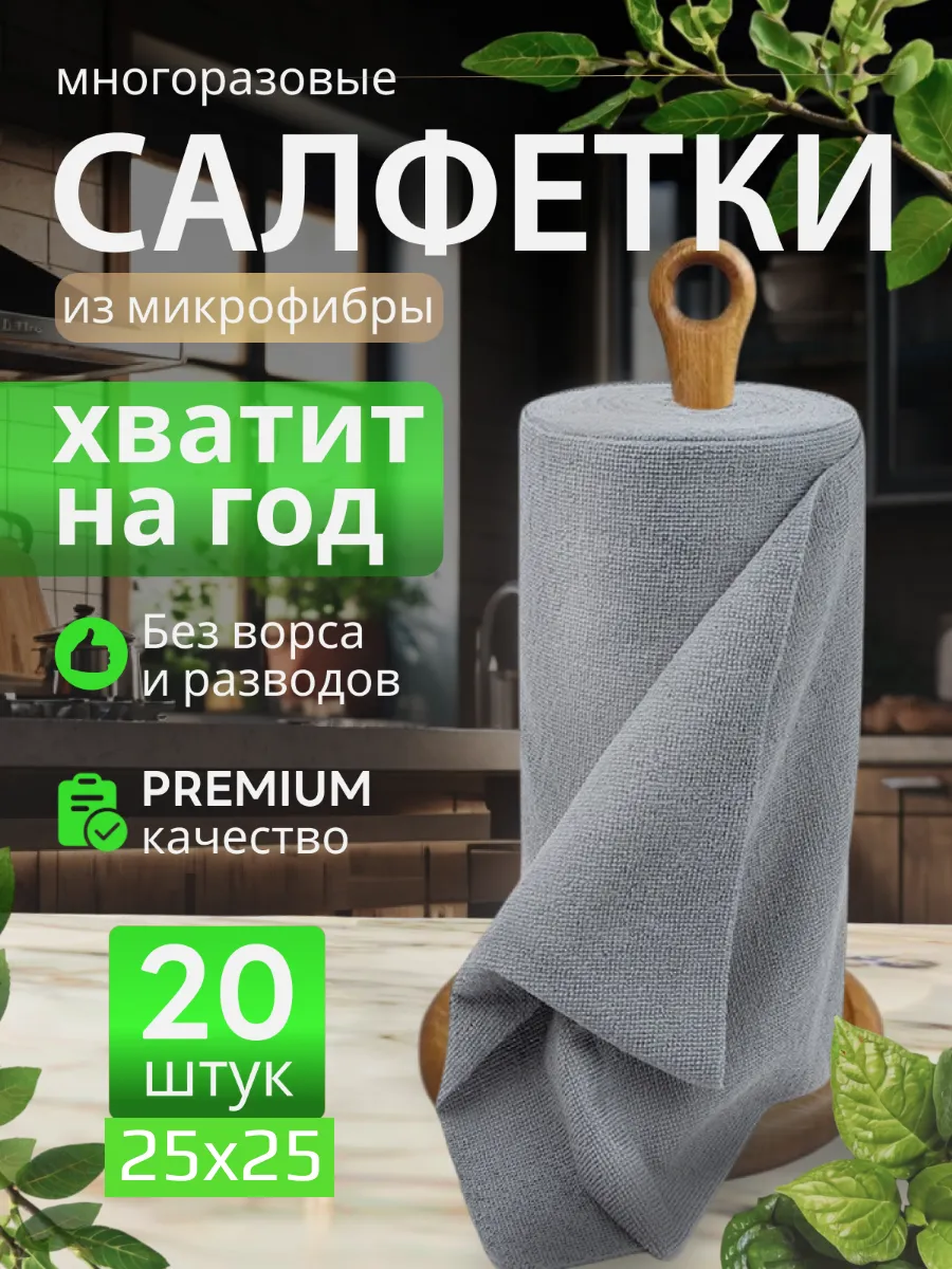 Многоразовые салфетки из микрофибры для уборки дома и кухни