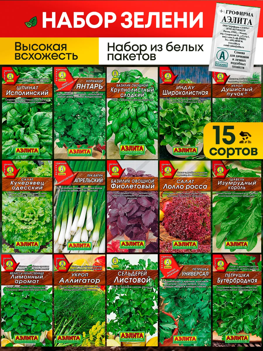 Семена зелени