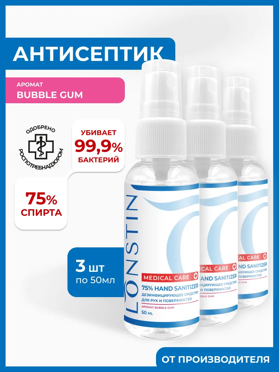 Антисептик спрей для рук 50 мл - 3шт.