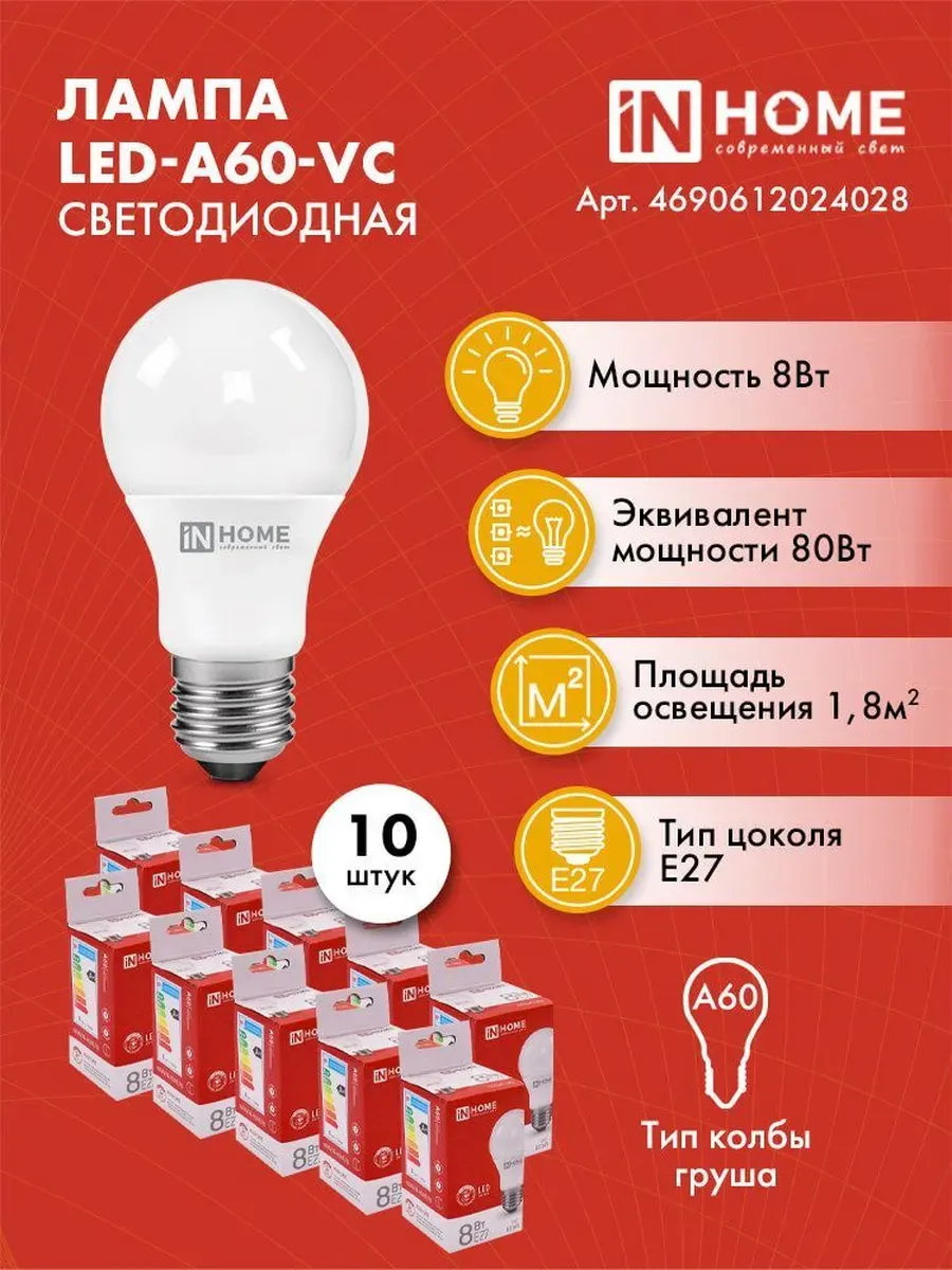 Лампа LED-A60-VC 8Вт 230В Е27 4000К 760Лм