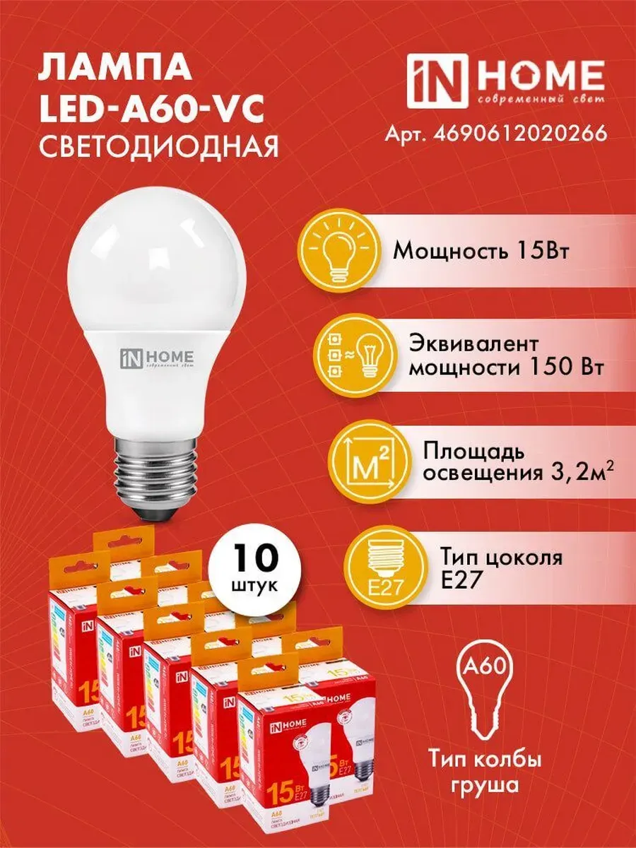 Лампа LED-A60-VC 15Вт 230В Е27 3000К 1430Лм