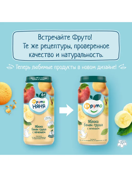ФрутоНяня Пюре детское яблоко, банан, груша с печеньем набор 6 шт, 250 г, 6 шт, фото 3