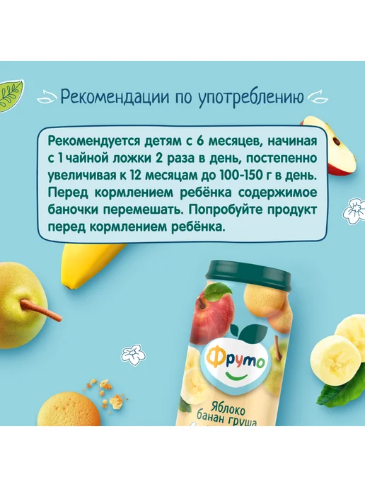 ФрутоНяня Пюре детское яблоко, банан, груша с печеньем набор 6 шт, 250 г, 6 шт, фото 7