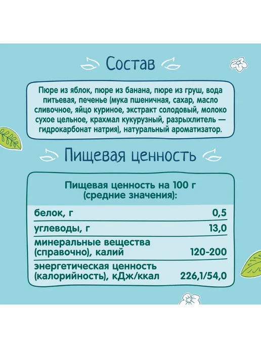 ФрутоНяня Пюре детское яблоко, банан, груша с печеньем набор 6 шт, 250 г, 6 шт, фото 8