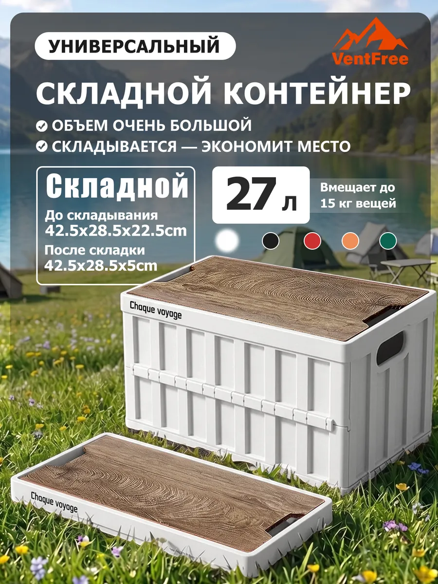 Контейнер для хранения вещей пластиковый 27 л Белый Складной
