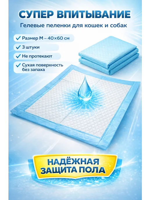 kbskill Пеленки для собак одноразовые гелевые 60х40 3 штуки, 60x40, фото 2