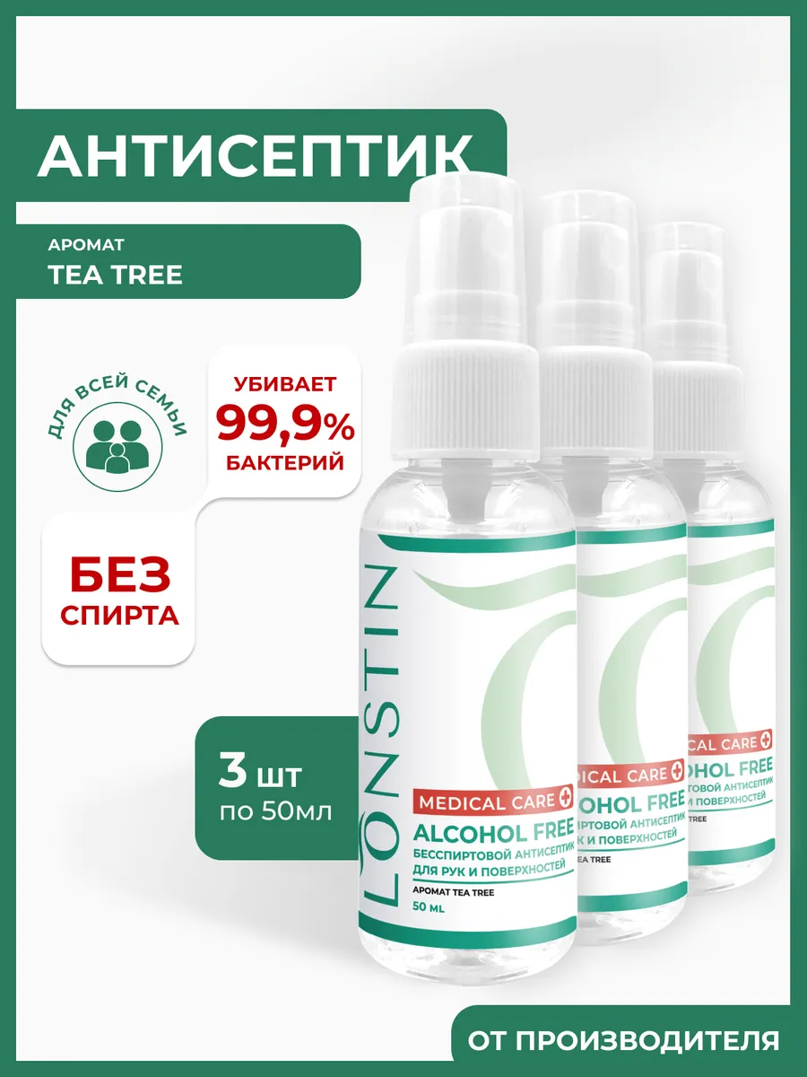 Антисептик спрей для рук 50 мл - 3шт.